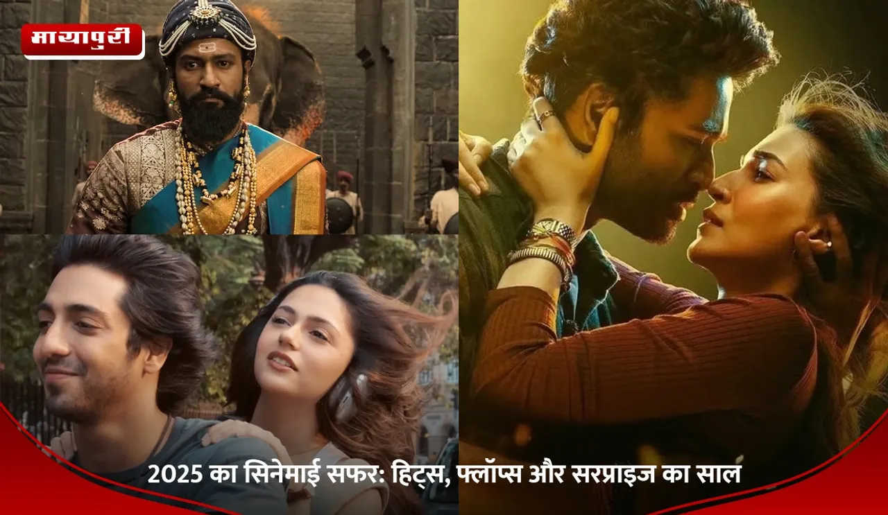 2025 का सिनेमाई सफर