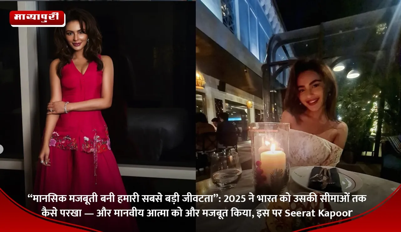 “मानसिक मजबूती बनी हमारी सबसे बड़ी जीवटता”