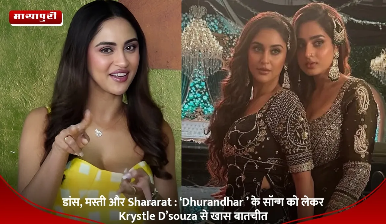 डांस, मस्ती और Shararat