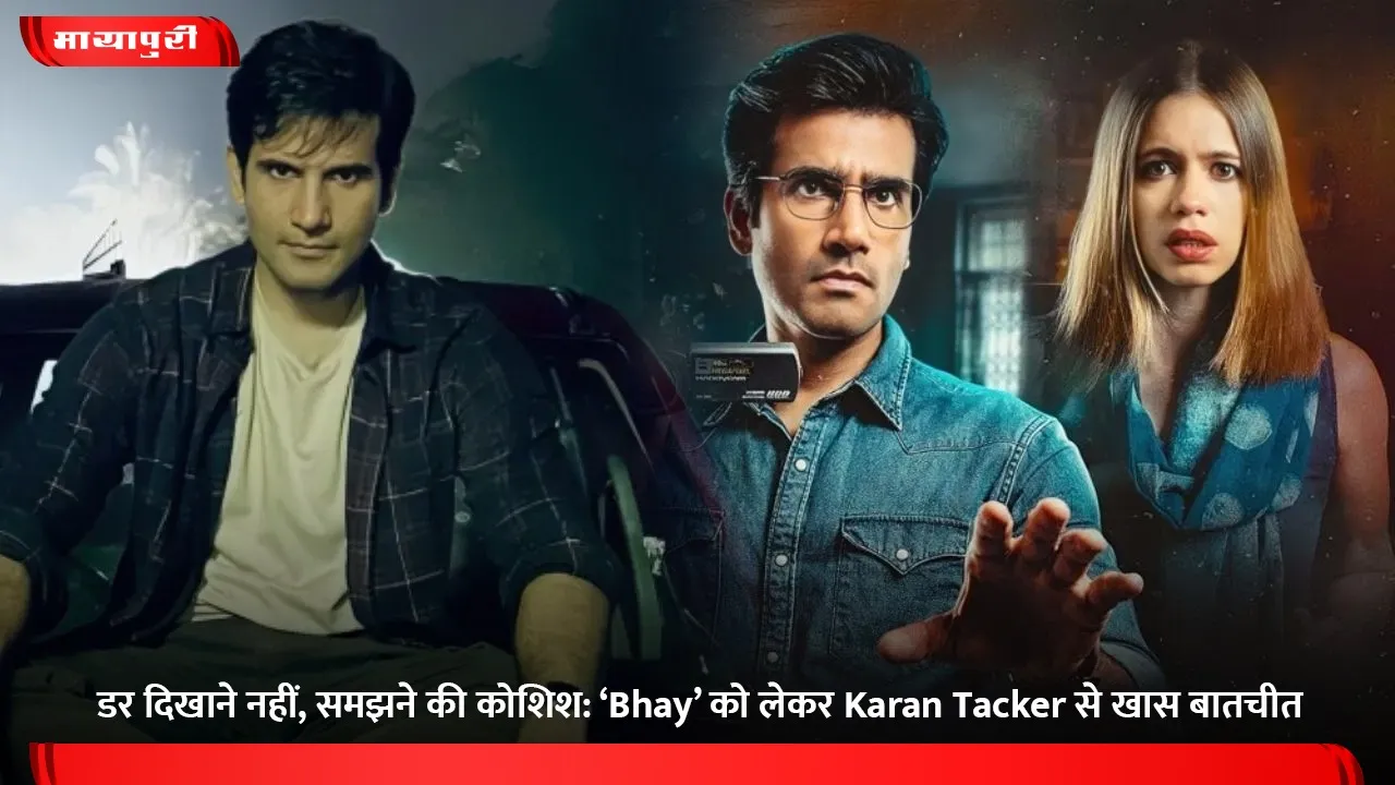 डर दिखाने नहीं, समझने की कोशिश