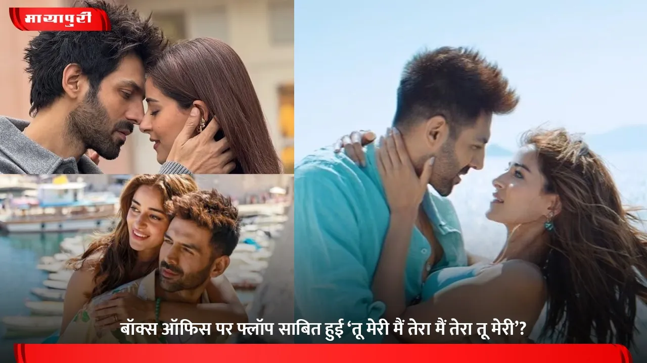 Tu Meri Main Tera Main Tera Tu Meri