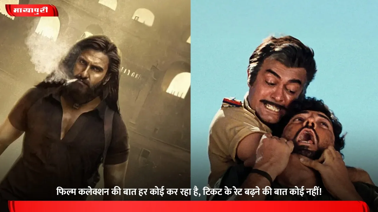 फिल्म कलेक्शन की बात हर कोई कर रहा है, टिकट के रेट बढ़ने की बात कोई नहीं!