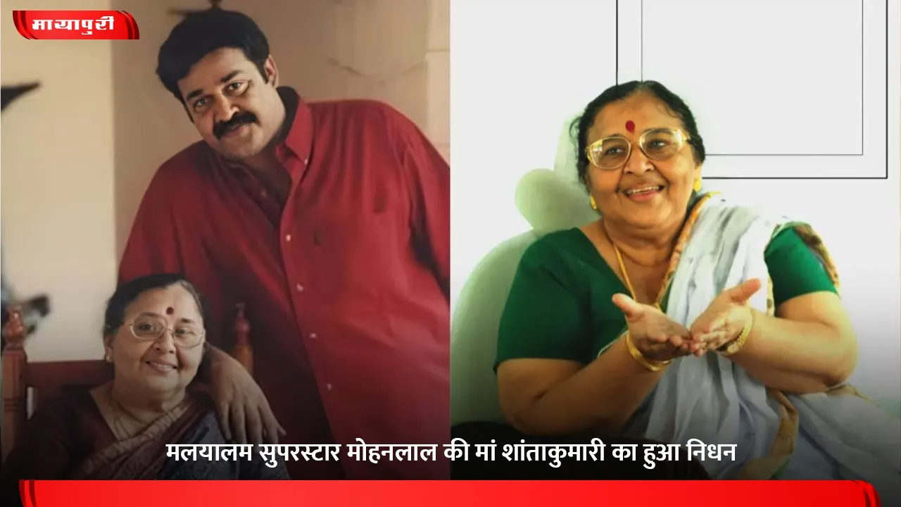 Mohanlal Mother