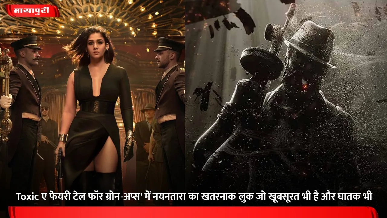 Toxic ए फेयरी टेल फॉर ग्रोन-अप्स' में नयनतारा का खतरनाक लुक जो खूबसूरत भी है और घातक भी