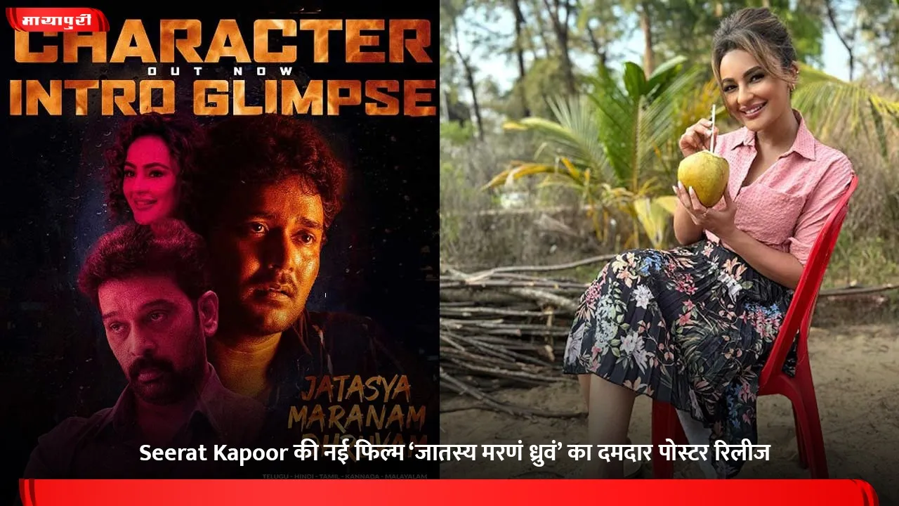 जातस्य मरणं ध्रुवं