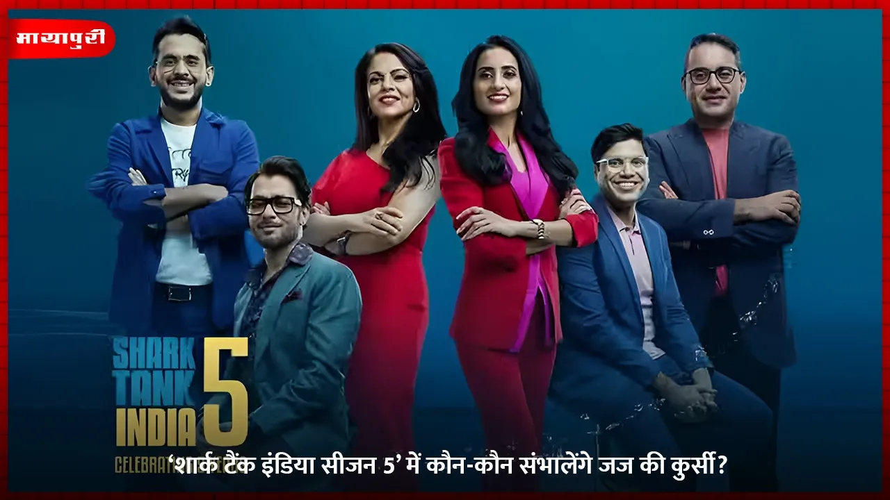 Shark Tank India Season 5