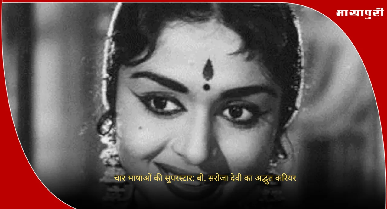 B Saroja Devi Birthday