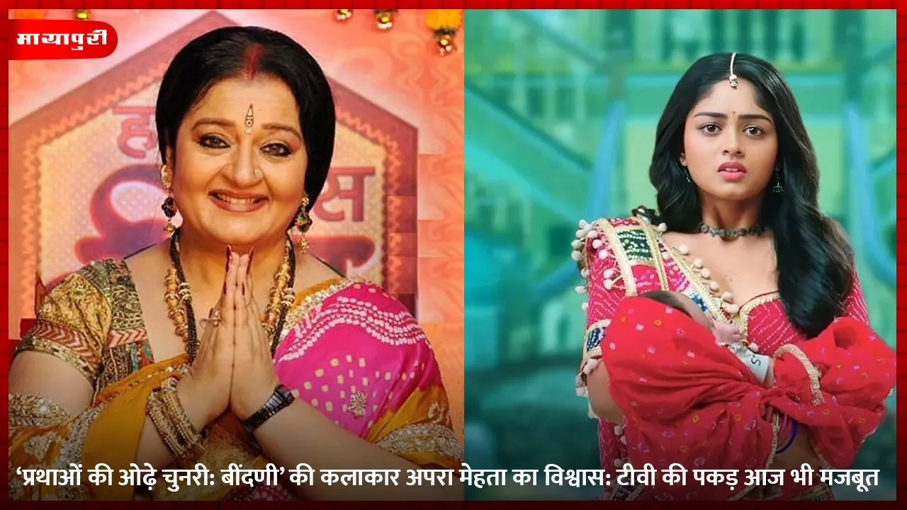 ‘प्रथाओं की ओढ़े चुनरी