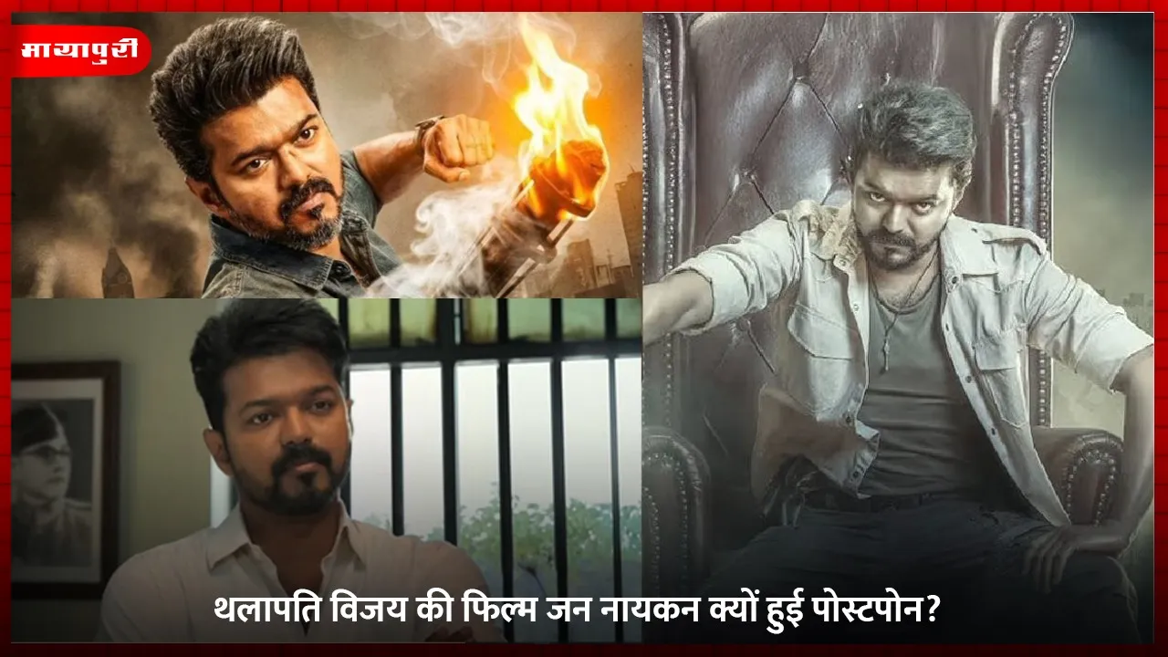 Jana Nayagan Postponed