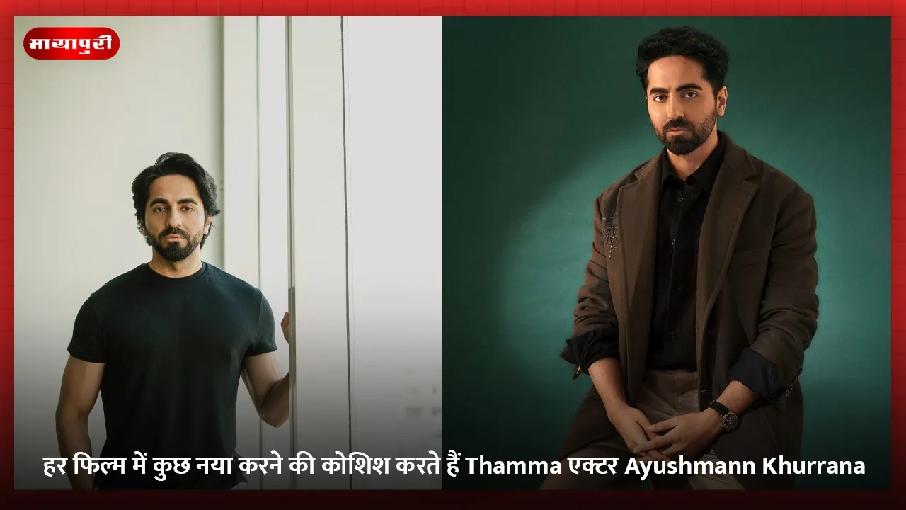 Ayushmann Khurrana
