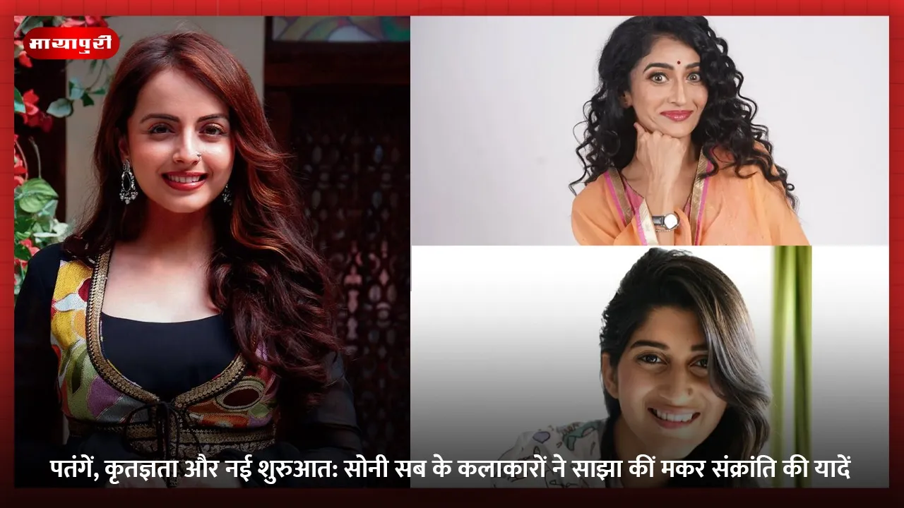 पतंगें, कृतज्ञता और नई शुरुआत