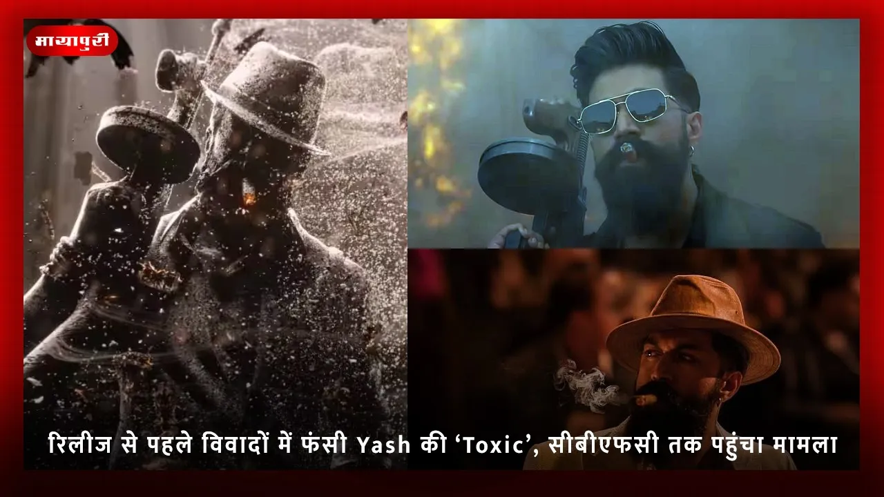 रिलीज से पहले विवादों में फंसी Yash की ‘Toxic’, सीबीएफसी तक पहुंचा मामला