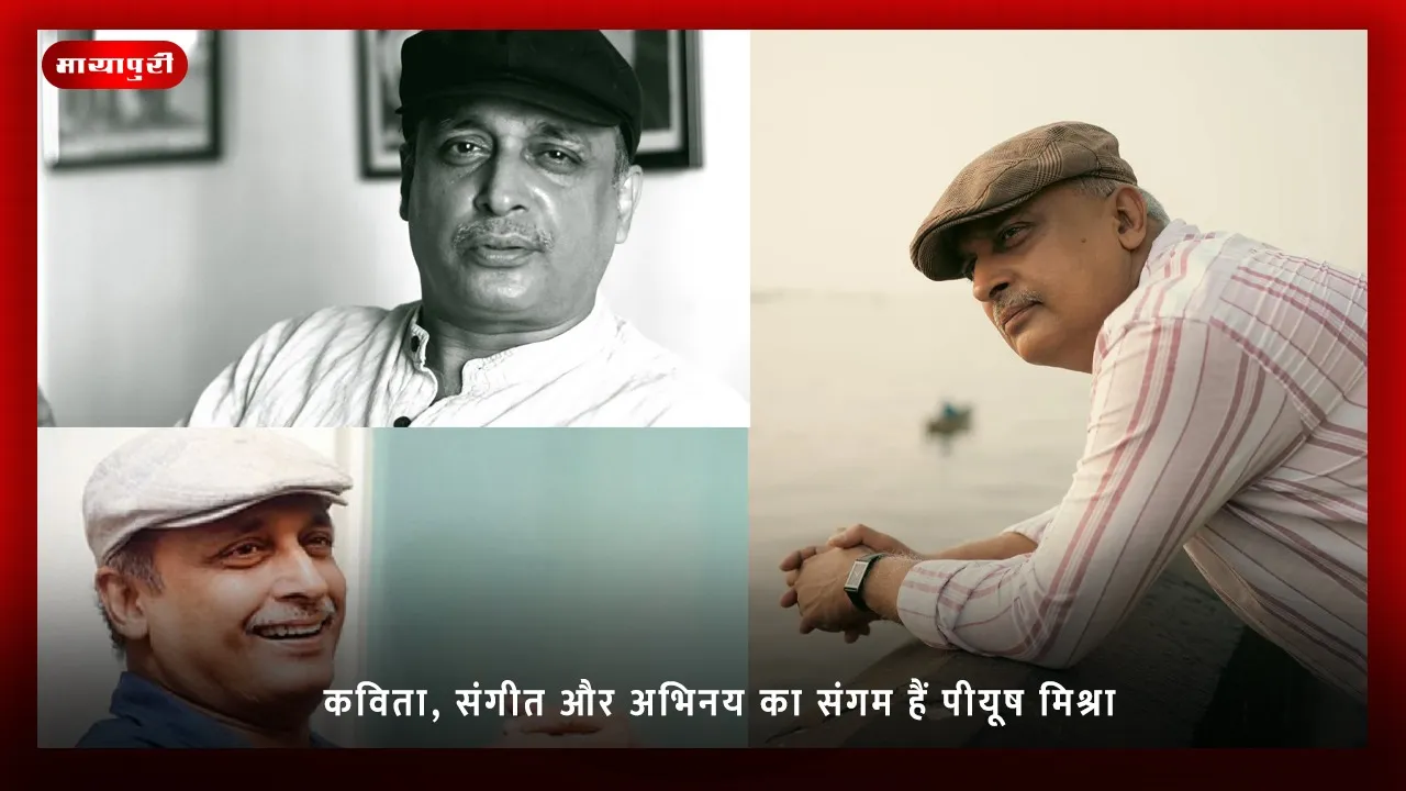 Piyush Mishra Birthday