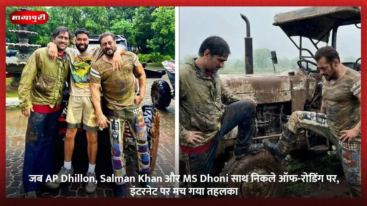 जब AP Dhillon, Salman Khan और MS Dhoni साथ निकले ऑफ-रोडिंग पर, इंटरनेट पर मच गया तहलका