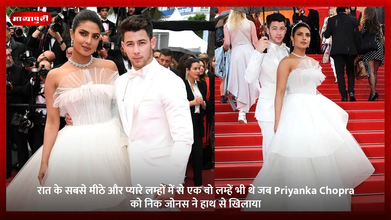 रात के सबसे मीठे और प्यारे लम्हों में से एक वो लम्हें भी थे जब Priyanka Chopra को निक जोनस ने हाथ से खिलाया