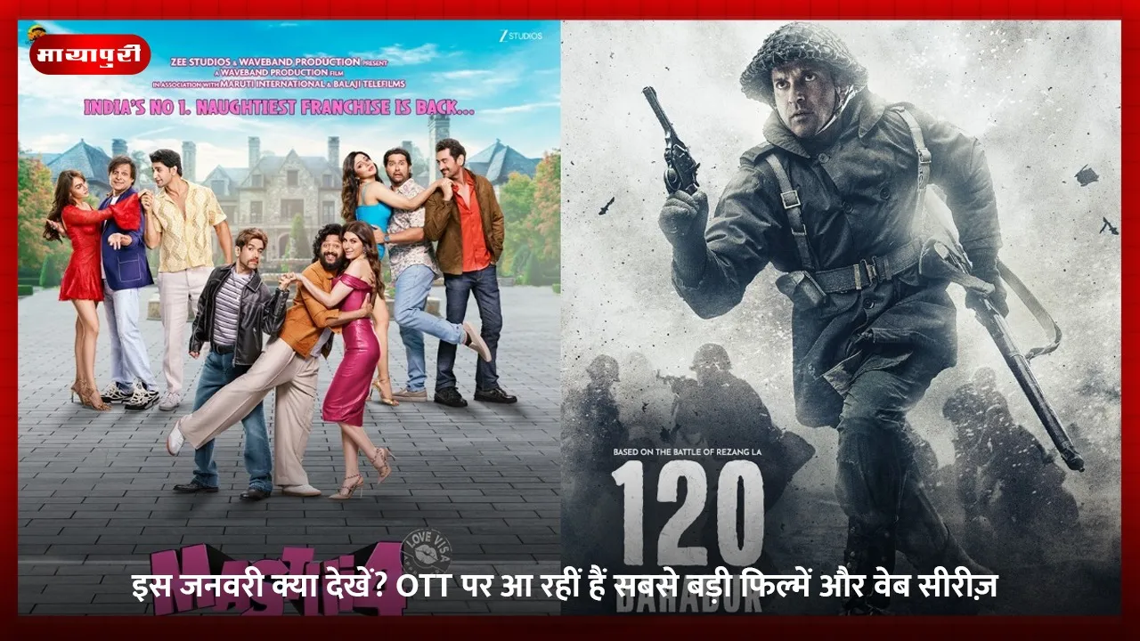 OTT पर आ रहीं हैं सबसे बड़ी फिल्में और वेब सीरीज़