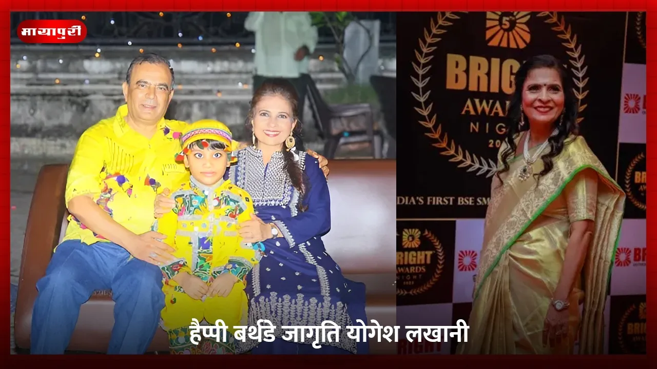 हैप्पी बर्थडे जागृति योगेश लखानी