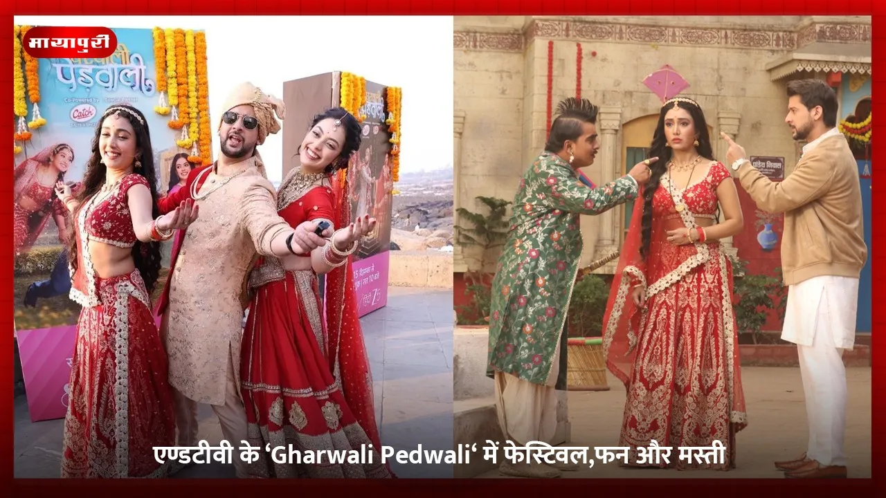 एण्डटीवी के ‘Gharwali Pedwali‘ में फेस्टिवल,फन और मस्ती