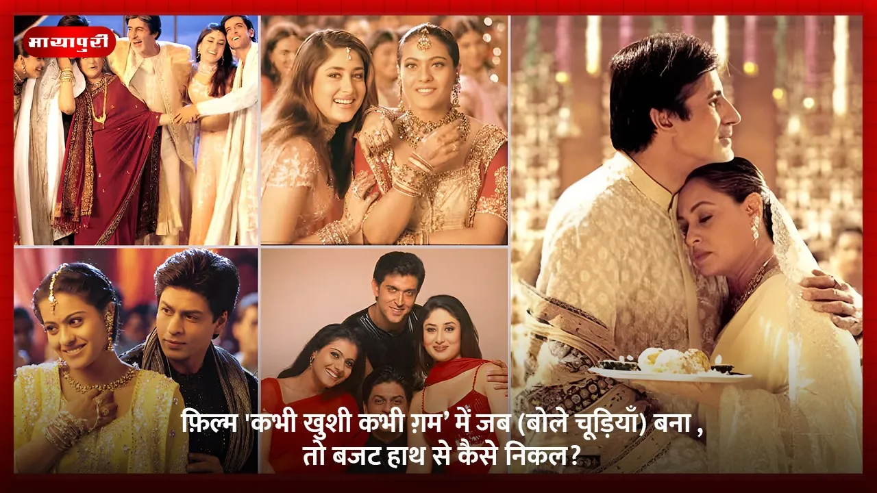 कभी खुशी कभी ग़म