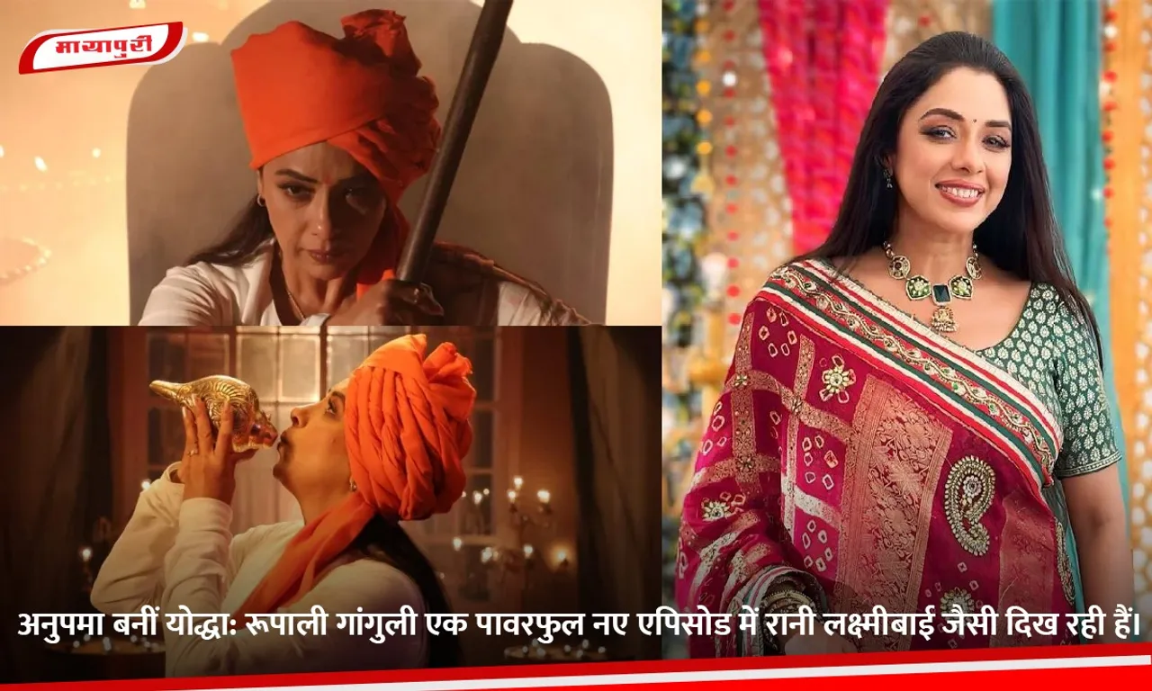 अनुपमा बनीं योद्धा.jpg