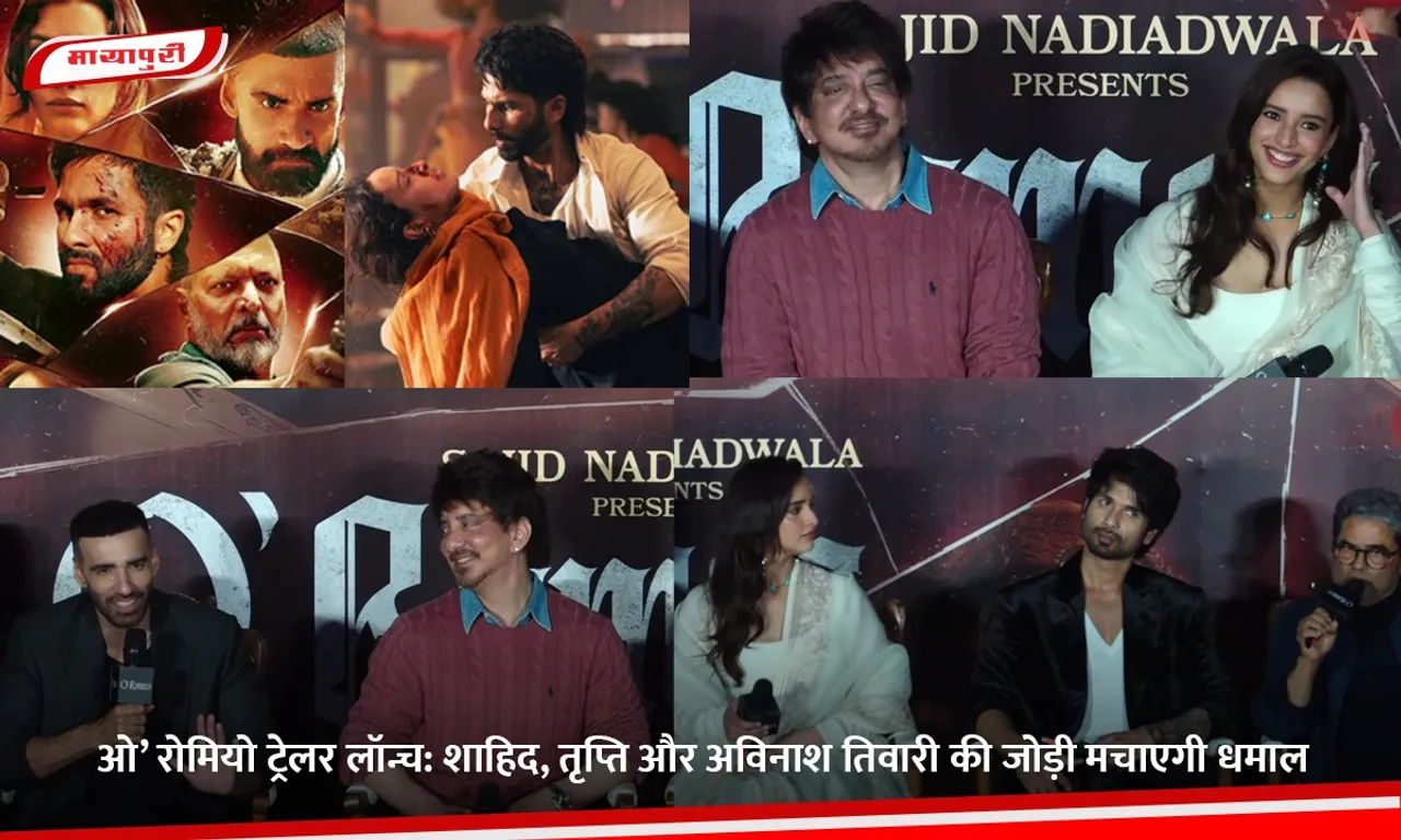 ओ’ रोमियो ट्रेलर लॉन्च.jpg