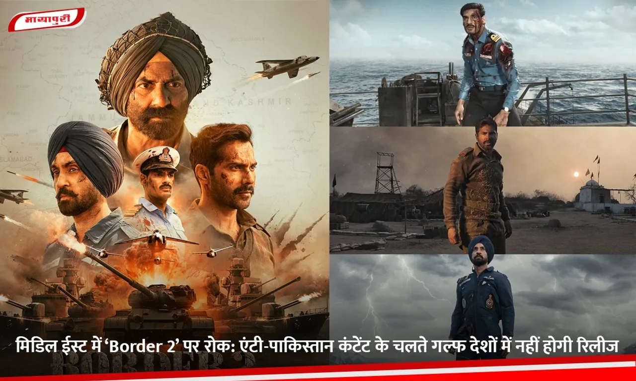 मिडिल ईस्ट में ‘Border 2’ पर रोक एंटी-पाकिस्तान कंटेंट.jpg