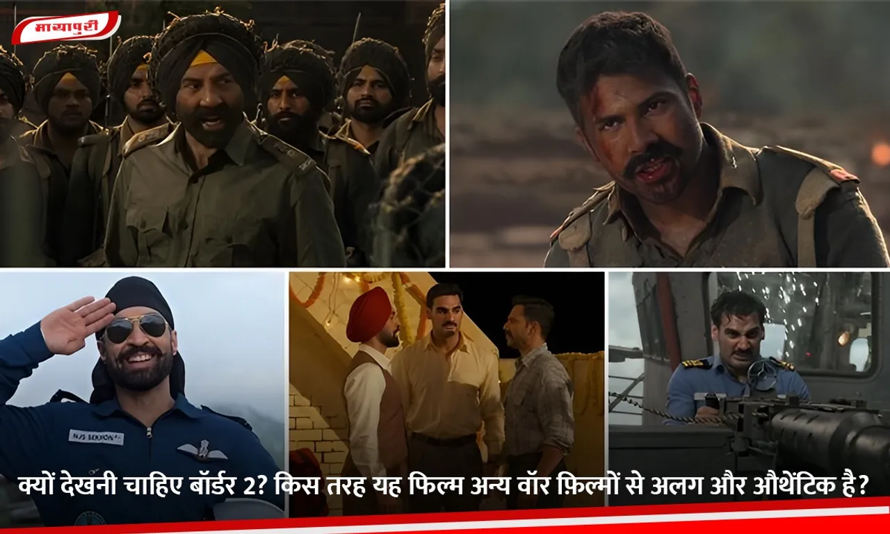 क्यों देखनी चाहिए बॉर्डर 2.jpg