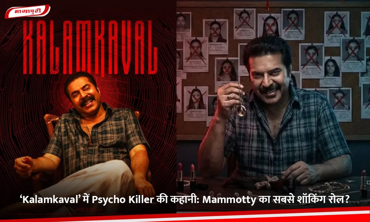 ‘Kalamkaval’ में Psycho Killer.jpg