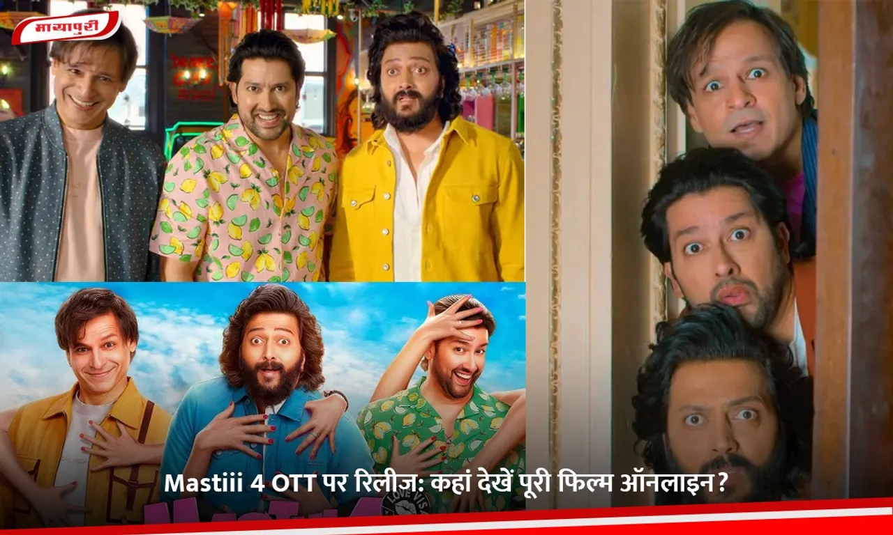 Mastiii 4 OTT पर रिलीज.jpg