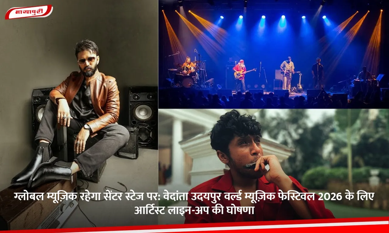 ग्लोबल म्यूज़िक रहेगा सेंटर स्टेज पर.jpg