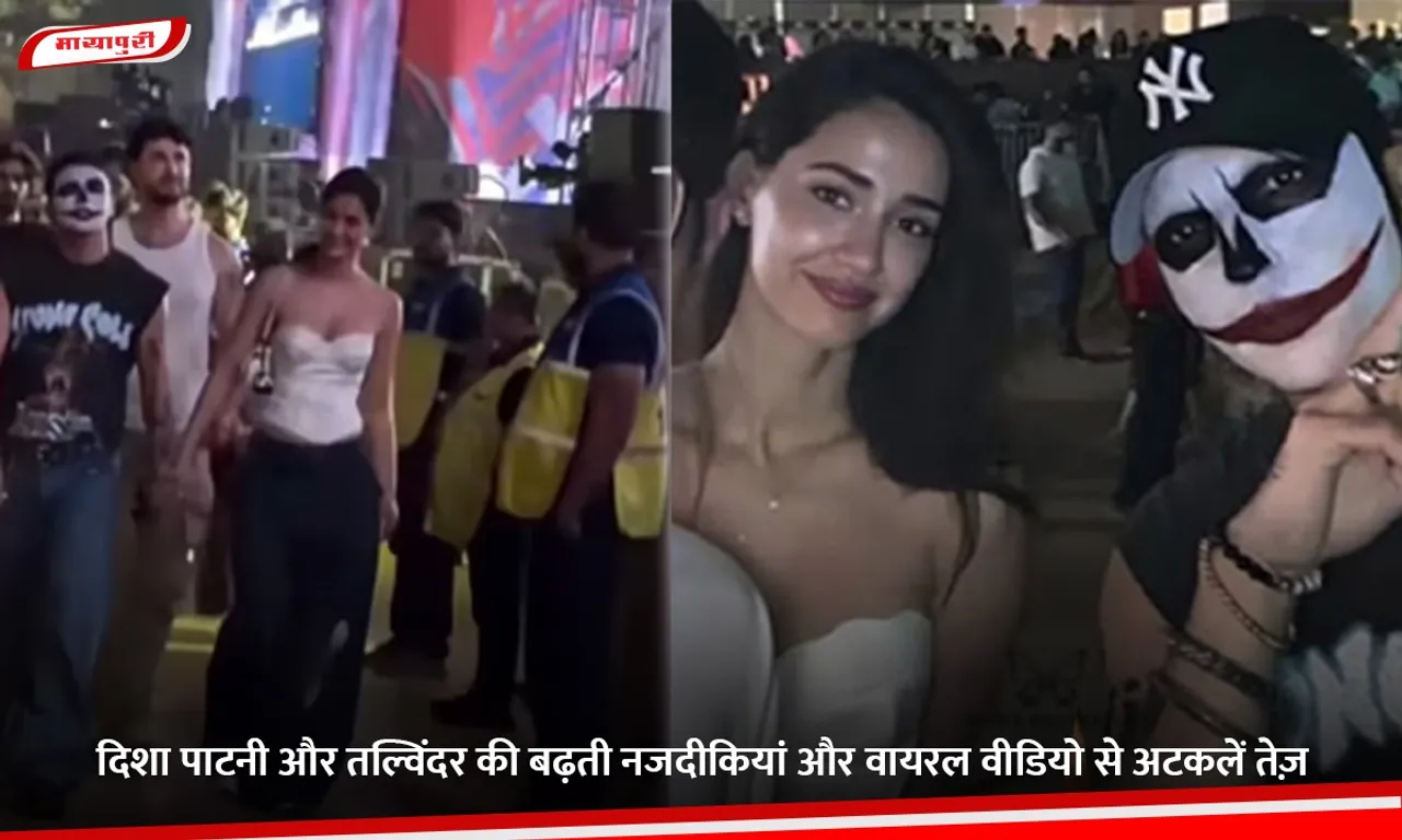 दिशा पाटनी और तल्विंदर की बढ़ती नजदीकियां और वायरल वीडियो से अटकलें तेज़.jpg