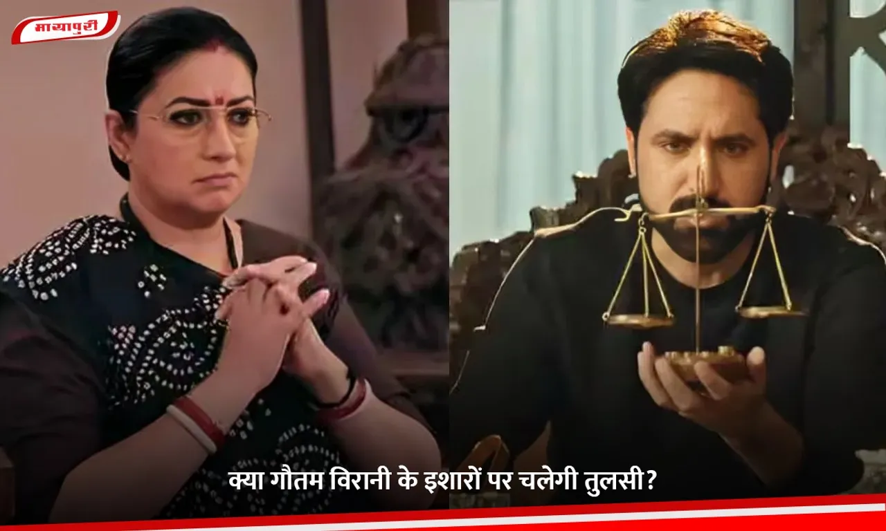 Kyunki Saas Bhi Kabhi Bahu Thi