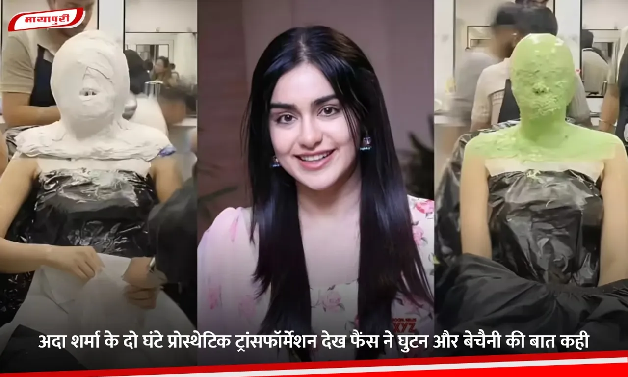 अदा शर्मा के दो घंटे प्रोस्थेटिक ट्रांसफॉर्मेशन देख फैंस ने घुटन और बेचैनी की बात कही.jpg