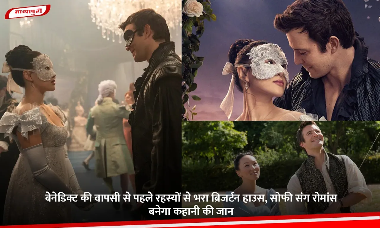 बेनेडिक्ट की वापसी से पहले रहस्यों से भरा ब्रिजर्टन हाउस, सोफी संग रोमांस बनेगा कहानी की जान.jpg