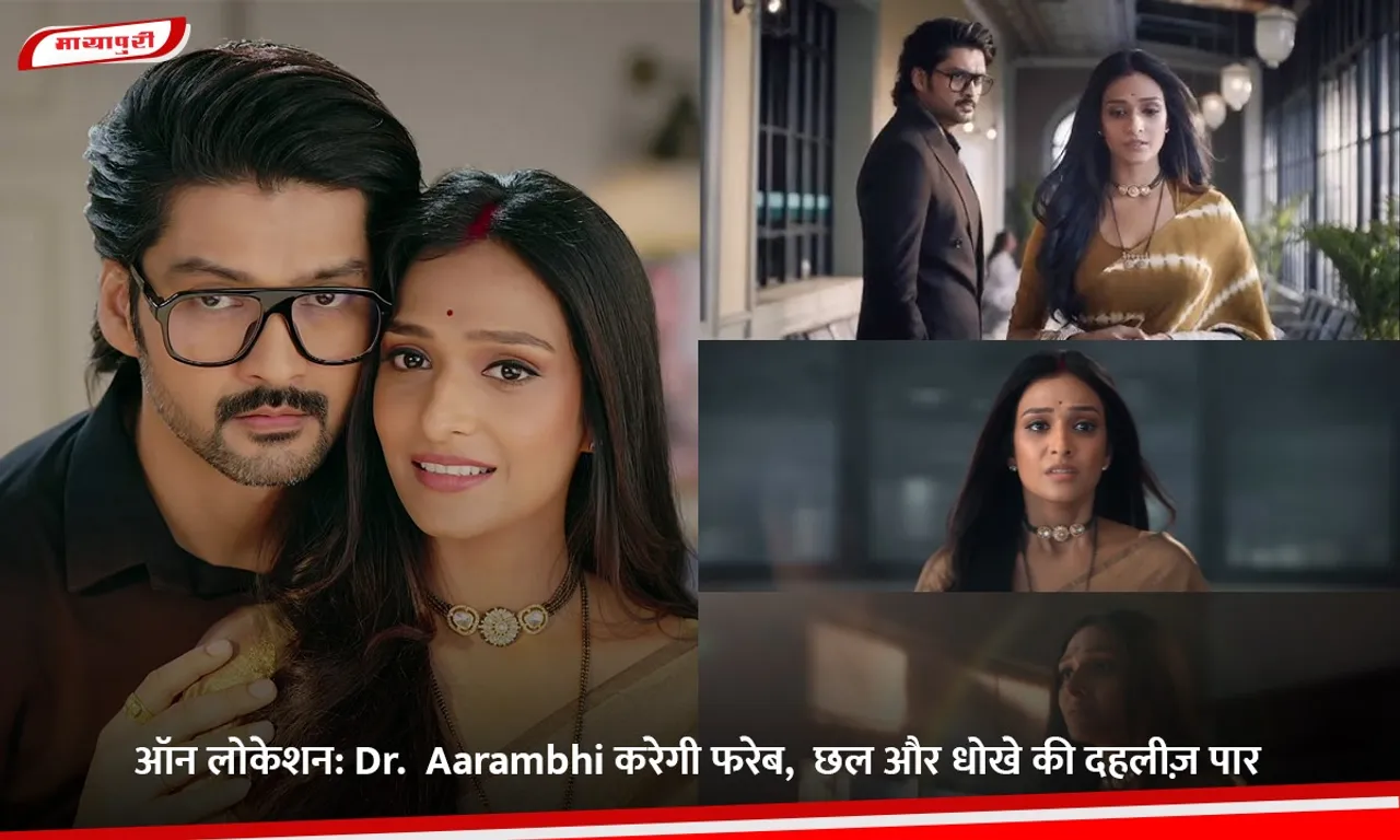 Dr Aarambhi करेगी फरेब,  छल और धोखे की दहलीज़ पार.jpg