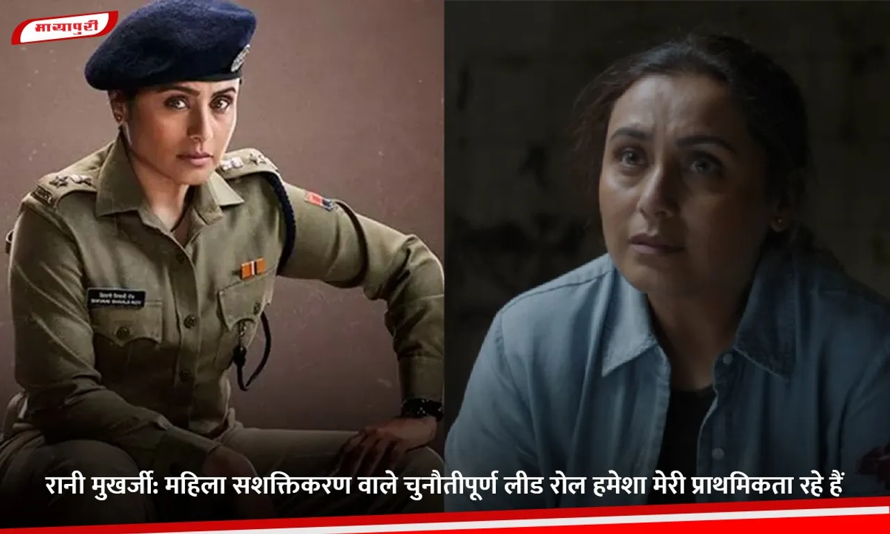 रानी मुखर्जी.jpg