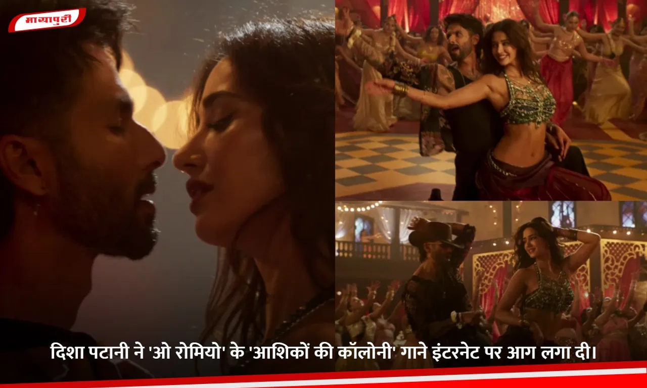 दिशा पटानी ने 'ओ रोमियो' के 'आशिकों की कॉलोनी' गाने इंटरनेट पर आग लगा दी।.jpg