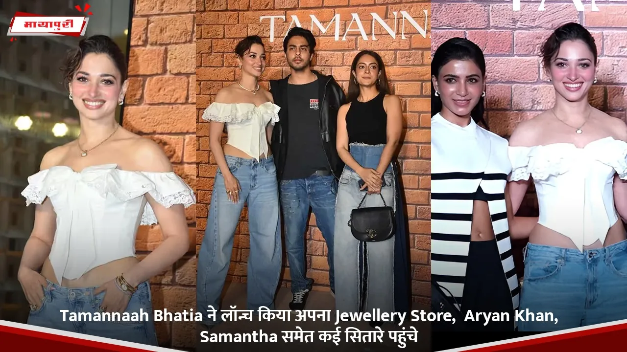 Tamannaah Bhatia ने लॉन्च किया अपना Jewellery Store,  Aryan Khan, Samantha समेत कई सितारे पहुंचे.jpg (1)