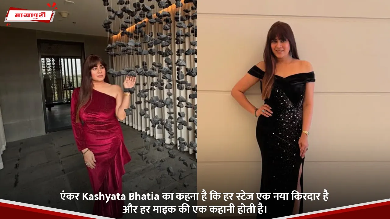 एंकर Kashyata Bhatia का कहना है कि हर स्टेज एक नया किरदार है और हर माइक की एक कहानी होती है।.jpg