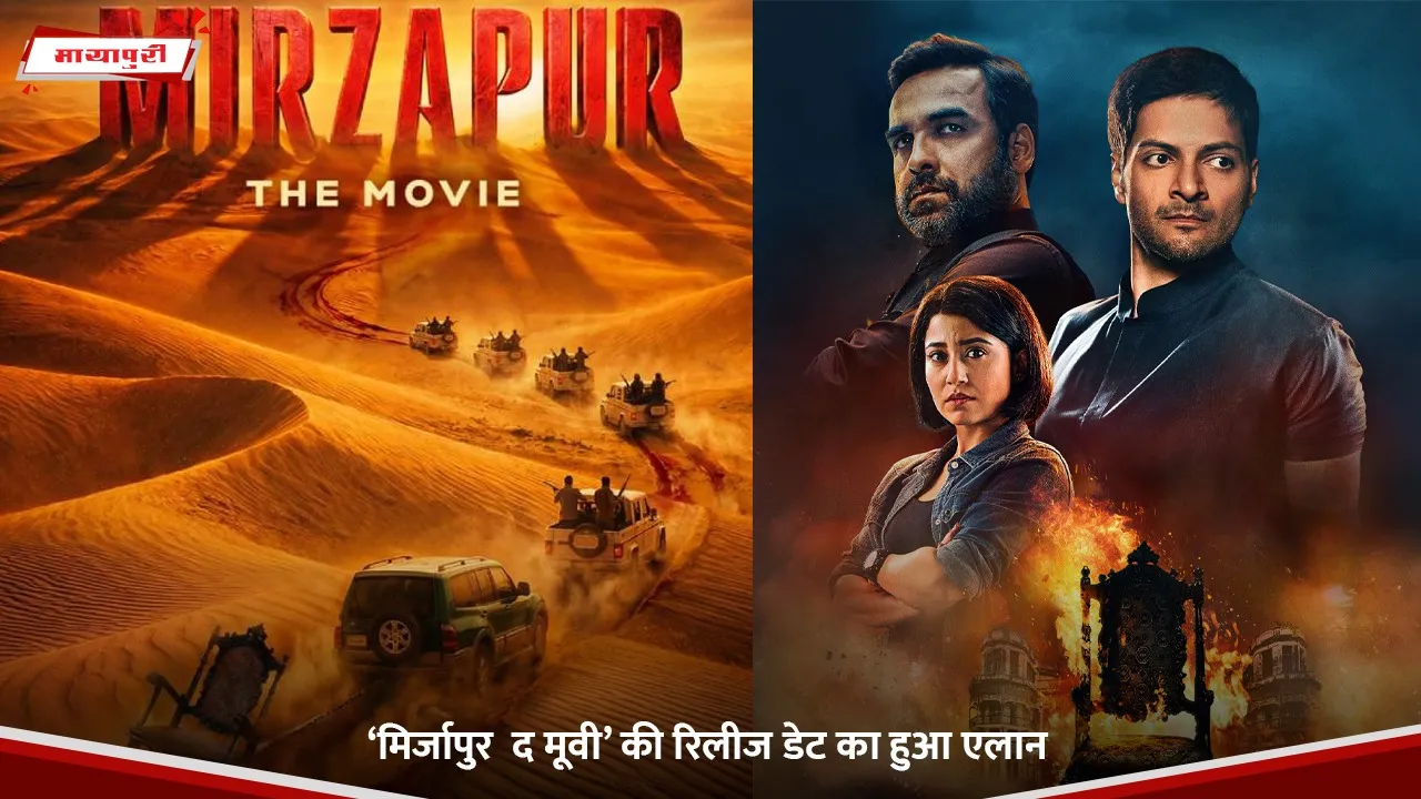 Mirzapur: The Movie