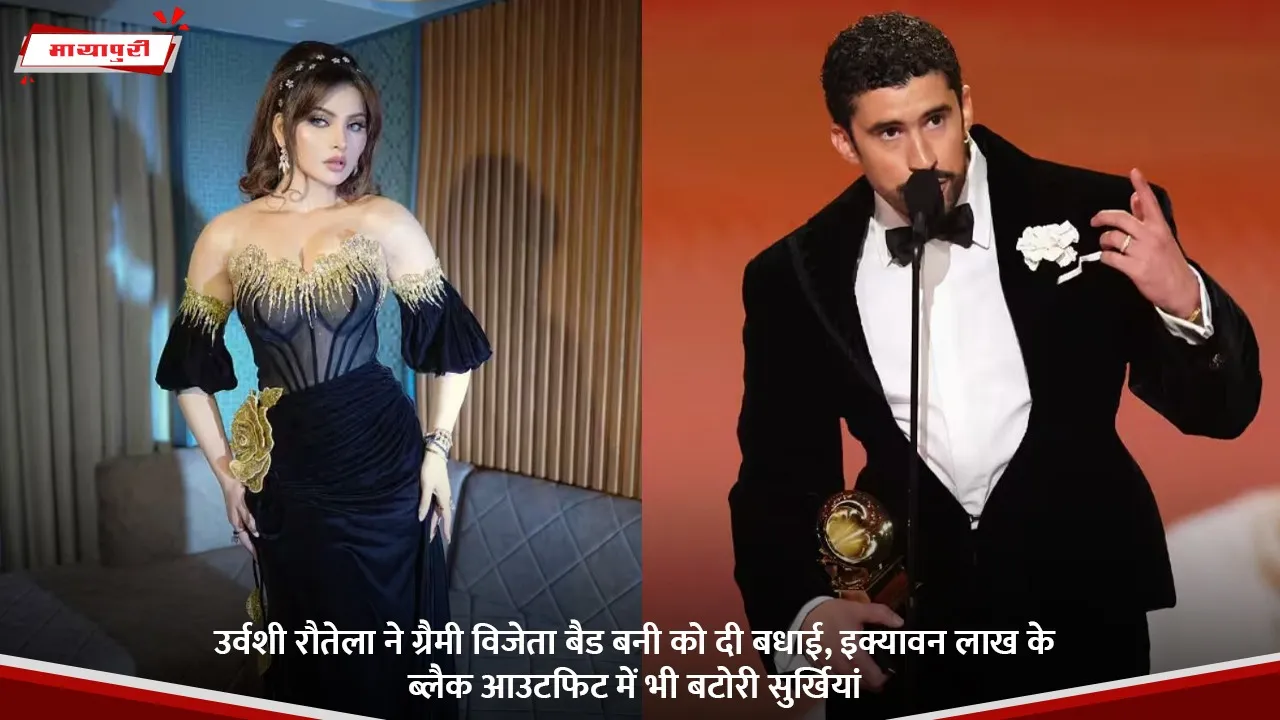 Urvashi Rautela congratulated Grammy winner Bad Bunny and also grabbed headlines in her Rs 51 lakh black outfit.