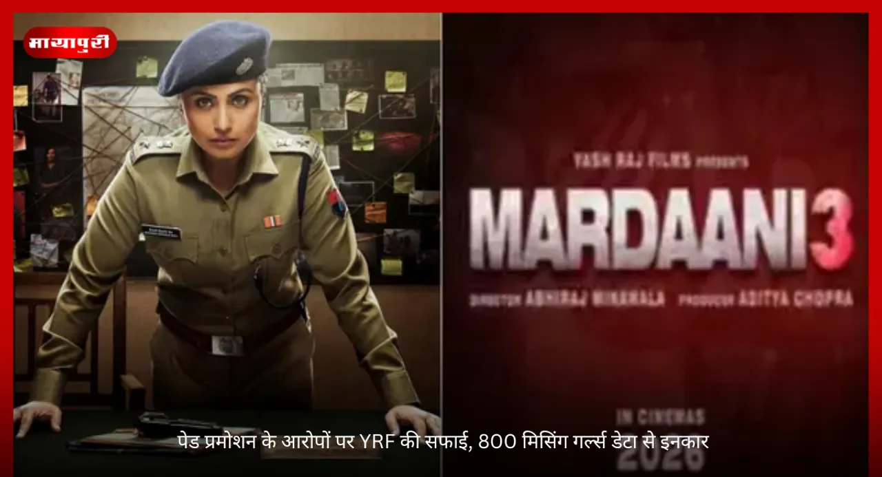 Mardaani 3 yashraj