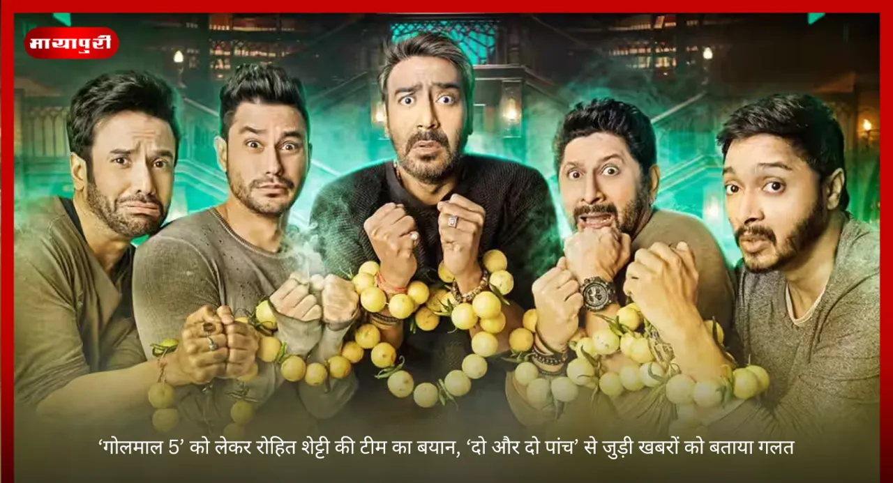 Golmaal 5