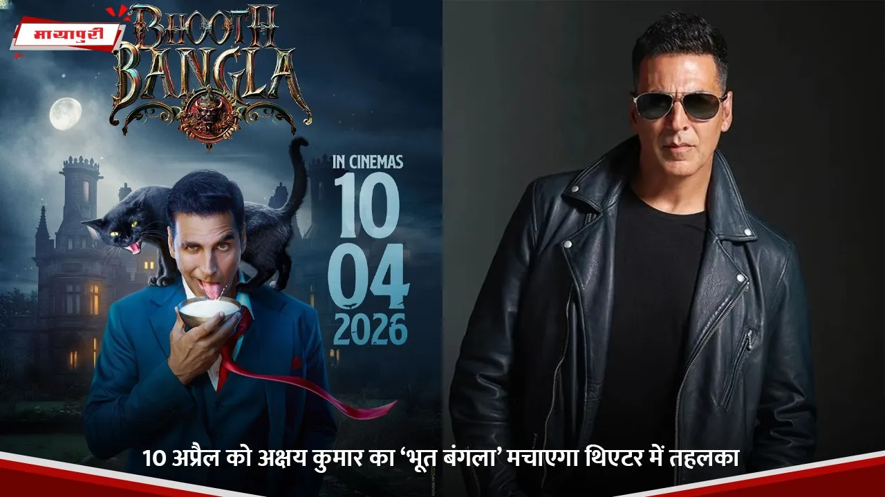 10 अप्रैल को अक्षय कुमार का ‘भूत बंगला’ मचाएगा थिएटर में तहलका.jpg