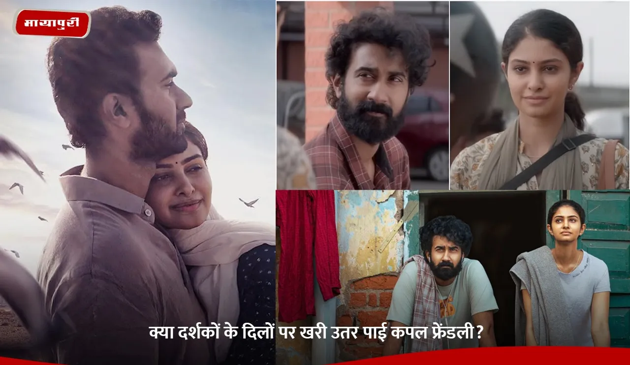 Couple Friendly Movie