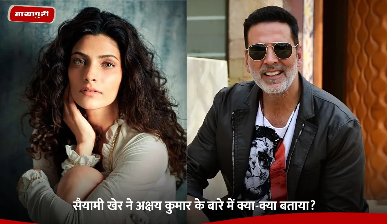 What did Saiyami Kher tell about Akshay Kumar