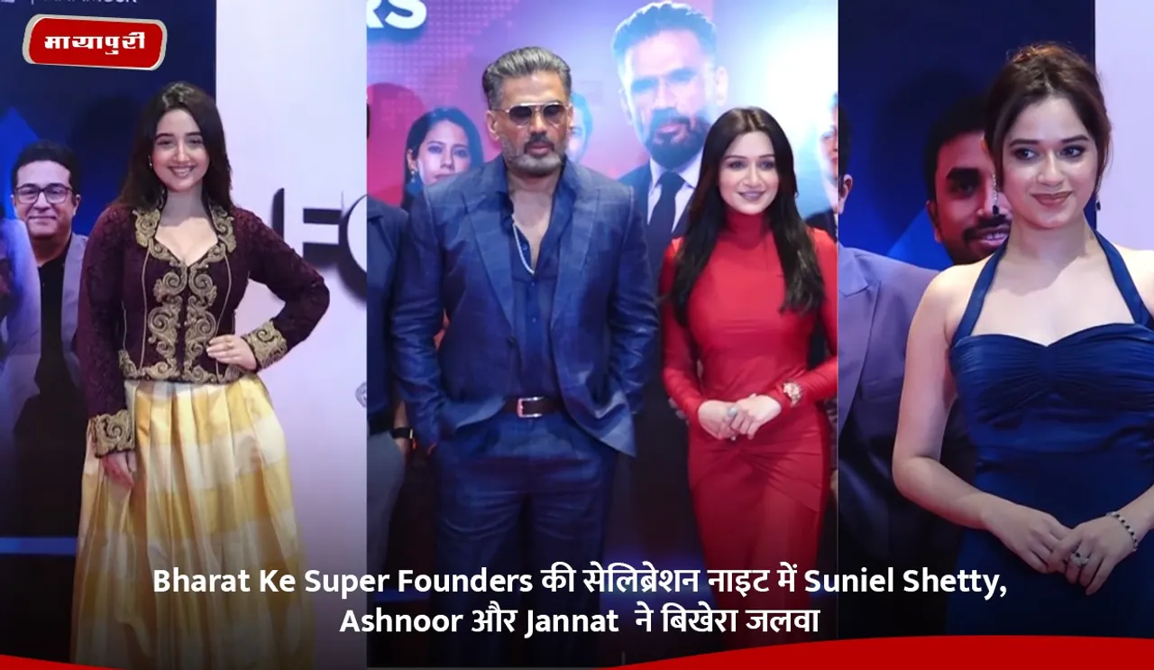 Bharat Ke Super Founders की सेलिब्रेशन नाइट में Suniel Shetty,  Ashnoor और Jannat  ने बिखेरा जलवा.jpg