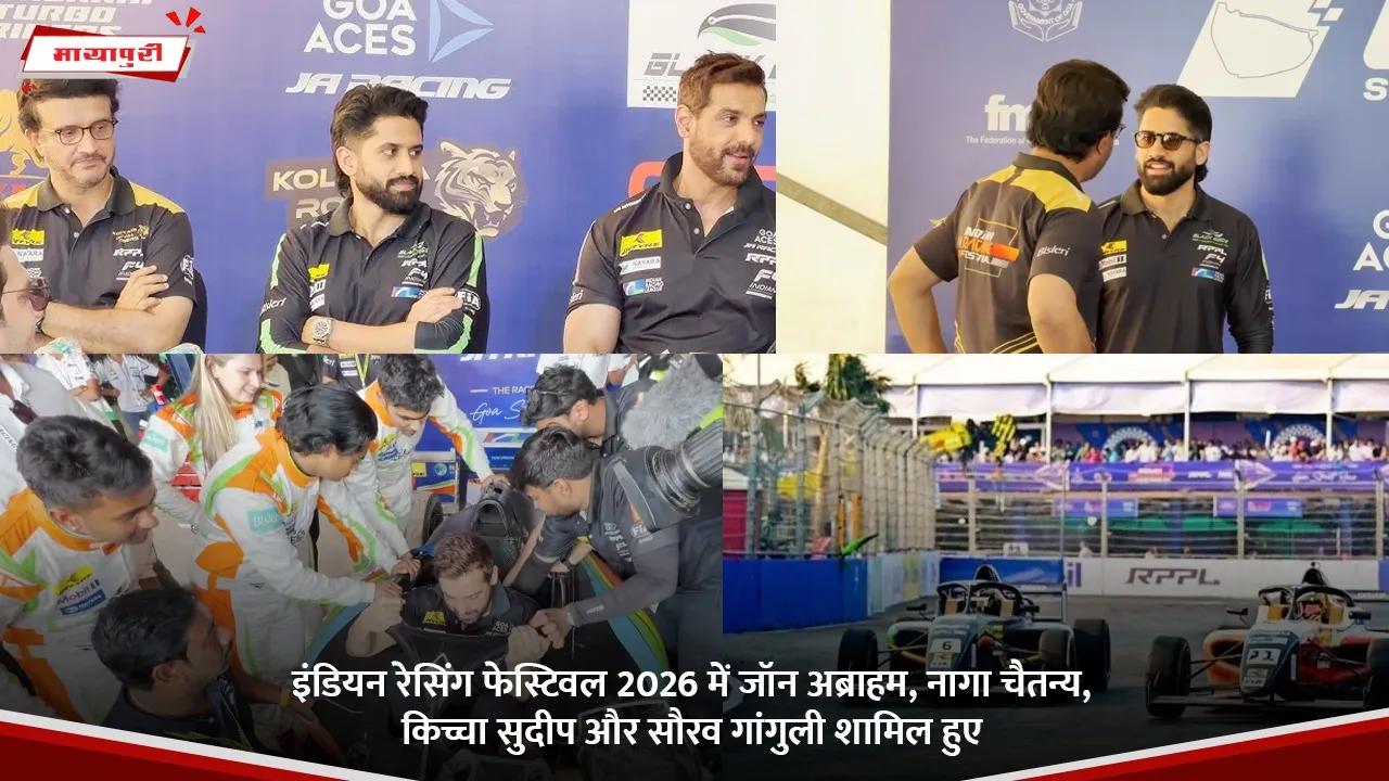 इंडियन रेसिंग फेस्टिवल 2026 में जॉन अब्राहम, नागा चैतन्य, किच्चा सुदीप और सौरव गांगुली शामिल हुए.jpg