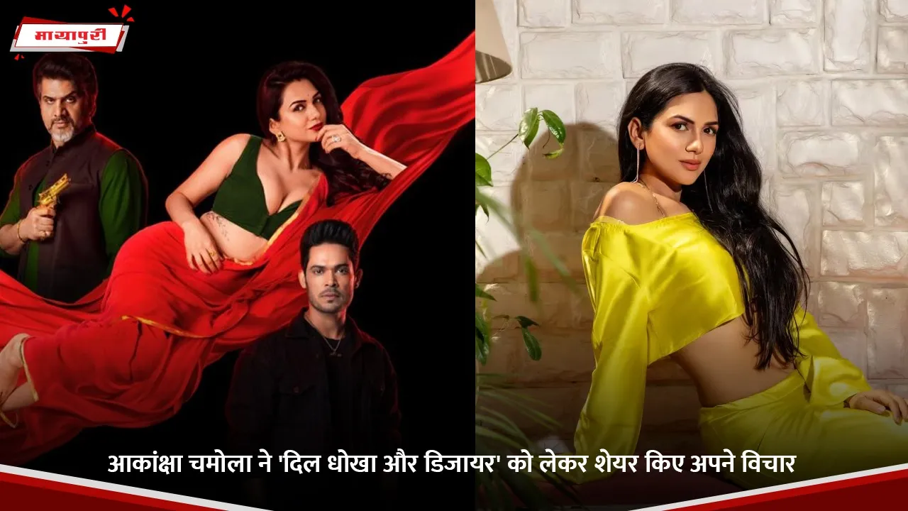 Dil Dhokha Aur Desire