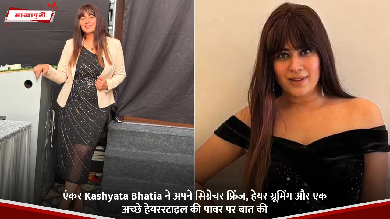 एंकर Kashyata Bhatia ने अपने सिग्नेचर फ्रिंज, हेयर ग्रूमिंग और एक अच्छे हेयरस्टाइल की पावर पर बात की.jpg